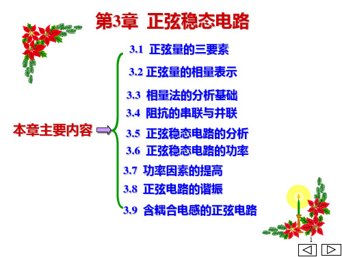电工基础实用教程(机电类)第3章正弦稳态电路PPT课件