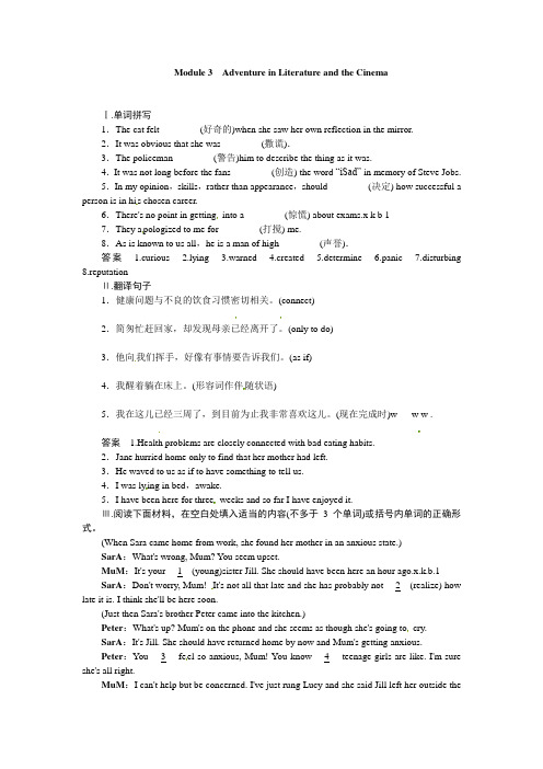 外研版高考英语一轮 必修五Module 3复习题及答案解析