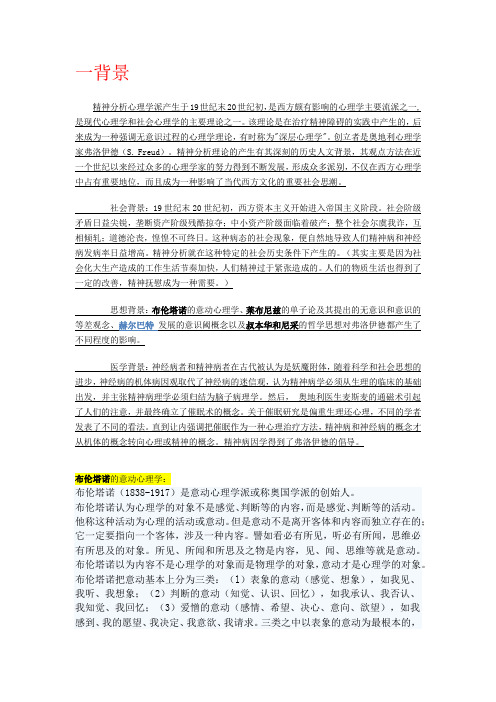 精神分析学派