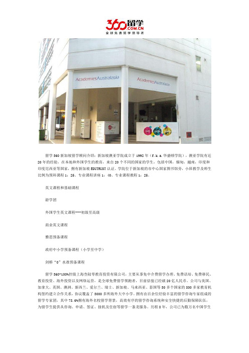 新加坡留学：新加坡澳亚学院英文课程和基础课程