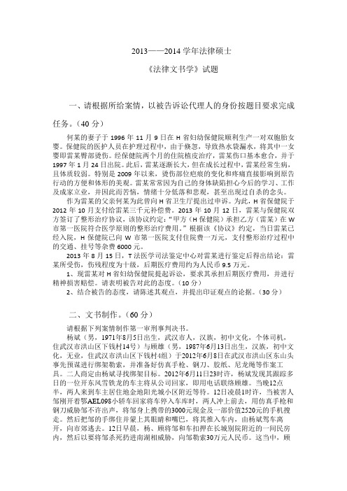 《法律文书学》试题