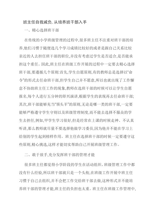 班主任自我减负,从培养班干部入手