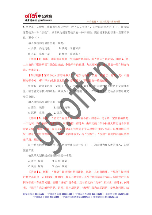 2014年甘肃公务员考试行测专项练习题80_甘肃中公教育