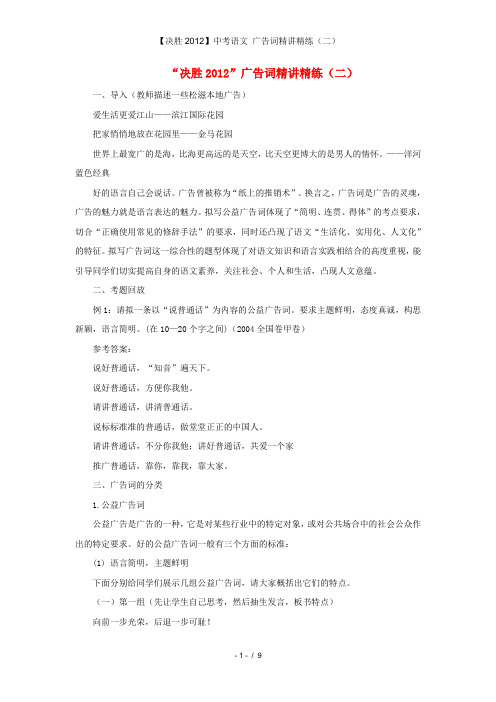 中考语文 广告词精讲精练(二)