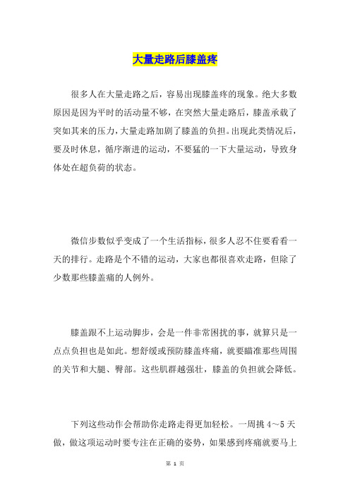 大量走路后膝盖疼