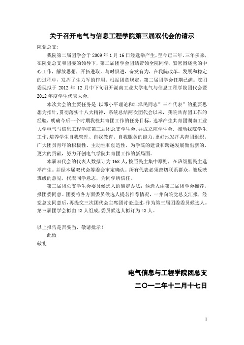 双代会党总支请示