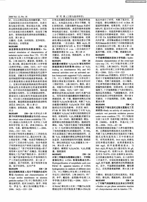 化学反应工程
