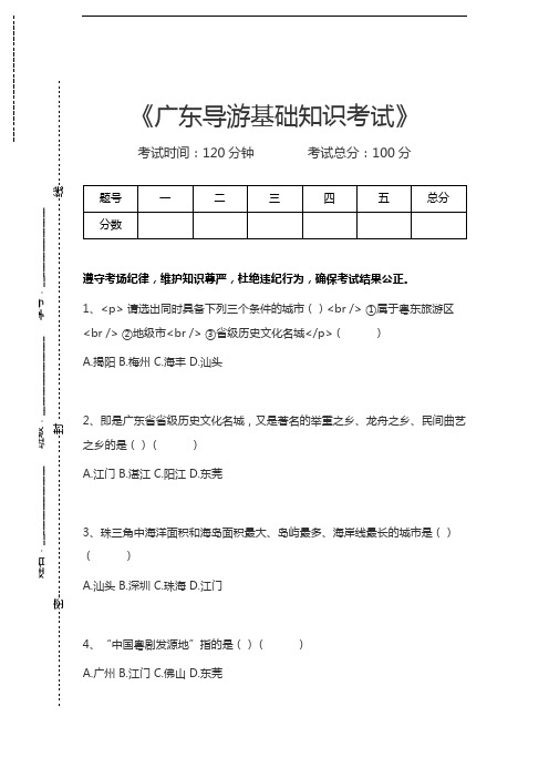 广东省知识竞赛广东导游基础知识考试考试卷模拟考试题