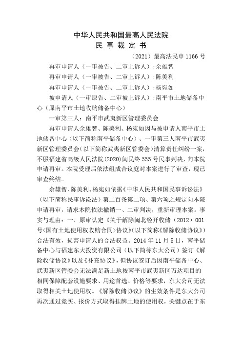 余雄智陈美利清算责任纠纷再审审查与审判监督民事裁定书