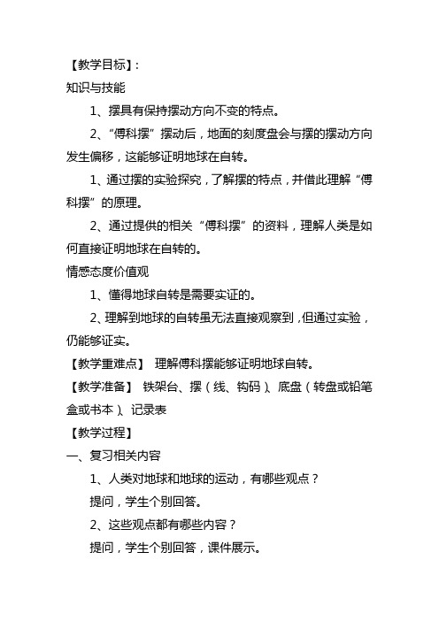 教科五年级科学下《四 地球的运动  证明地球在自转》公开课课件_1