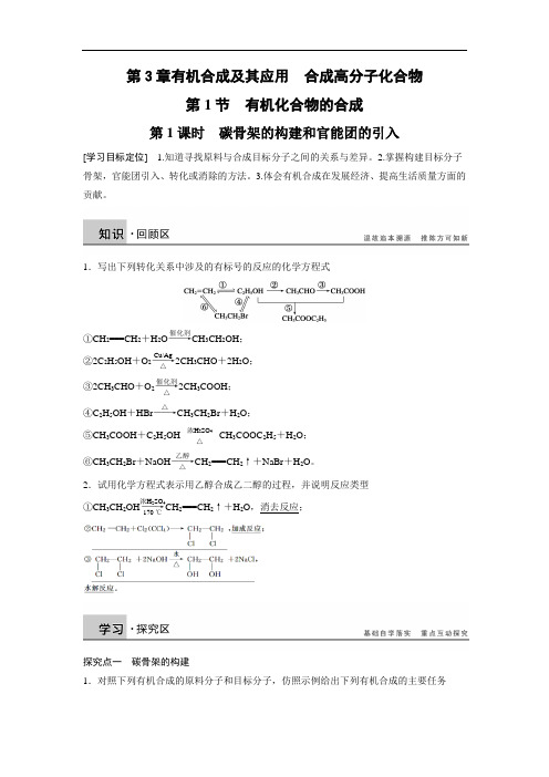 最新高中化学-高三化学选修五复习课时作业题30 精品