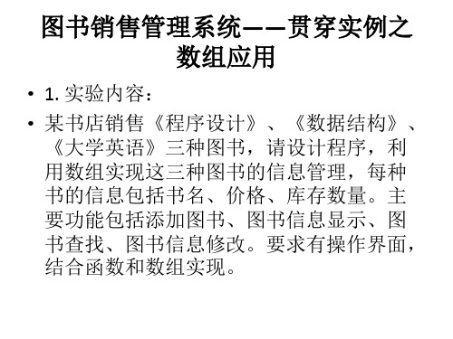图书销售管理系统——贯穿实例之数组应用实验说明