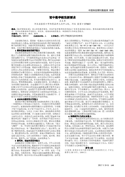 初中数学教改新要求