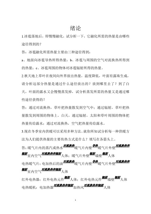 传热学第五版答案及详解