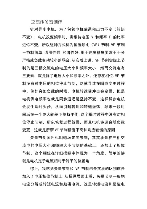 VF控制与矢量控制(瞬间弄懂)