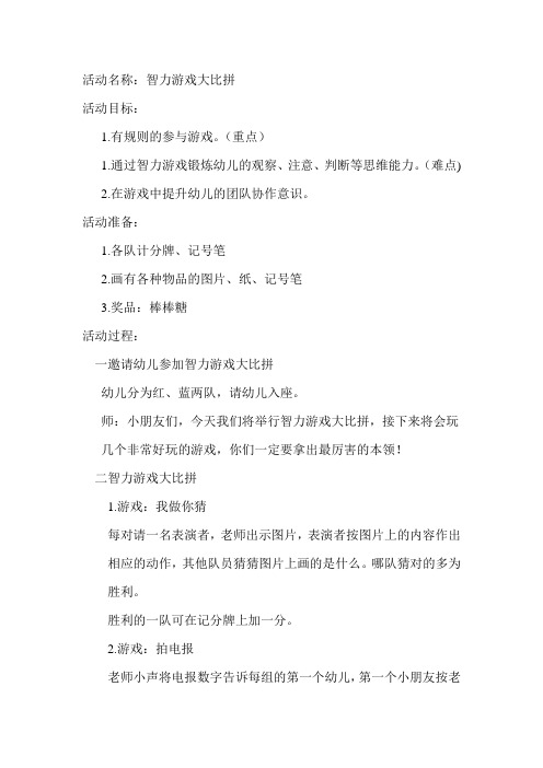 优质课 智力游戏大比拼