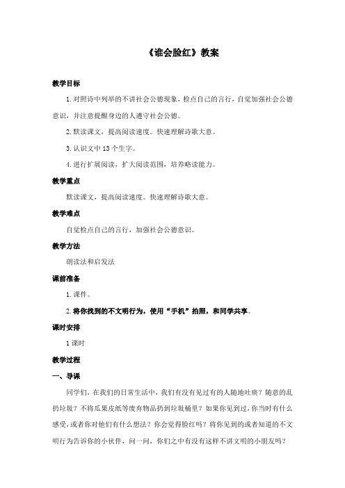 最新教科版小学语文三年级下册《谁会脸红》公开课教学设计