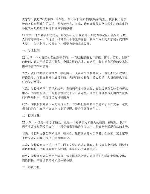 我为学校代言大学演讲稿