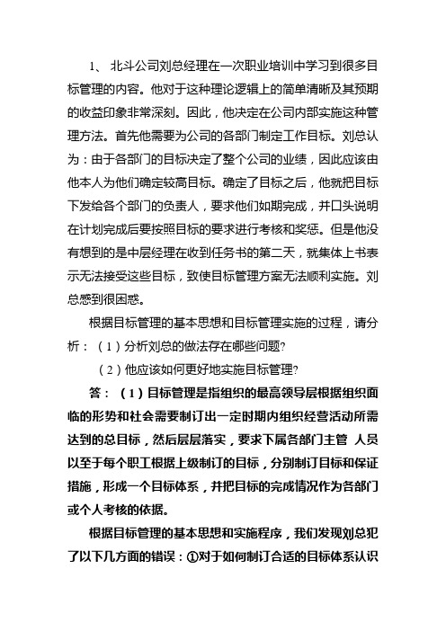 管理学第五次作业解答题参考答案