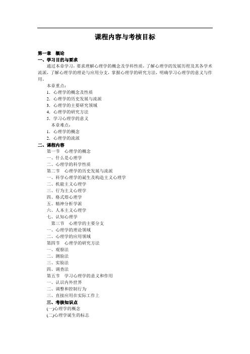 课程内容与考核目标
