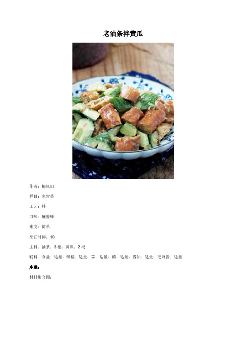 老油条拌黄瓜 - 美食杰