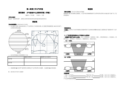 第二章  第三节大气环境第四课时大气活动中心及季风环流(学案)