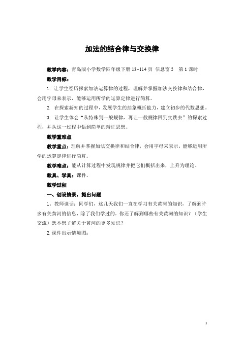 加法的结合律与交换律