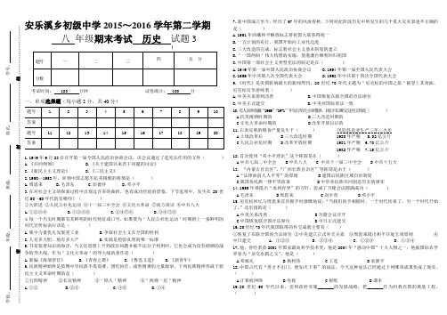 中华书局版八下历史期末试卷3