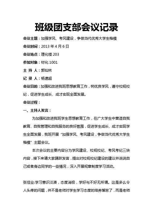 班级团支部会议 - 副本 - 副本