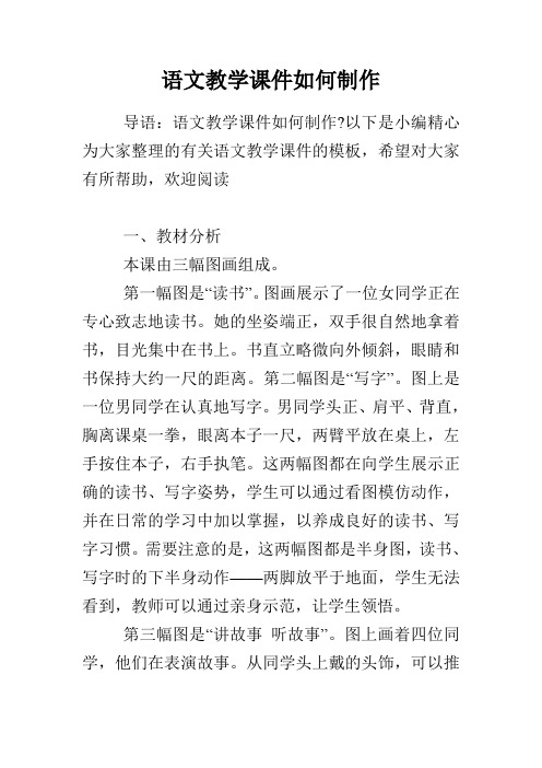 语文教学课件如何制作