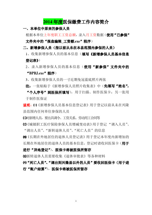 城镇职工医疗保险操作说明(新)