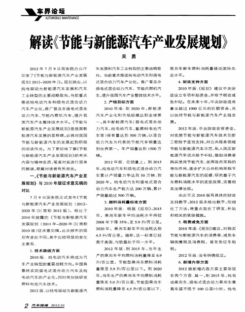 解读《节能与新能源汽车产业发展规划》