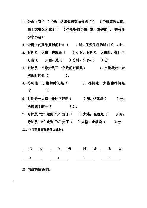 二年级认识时间练习题