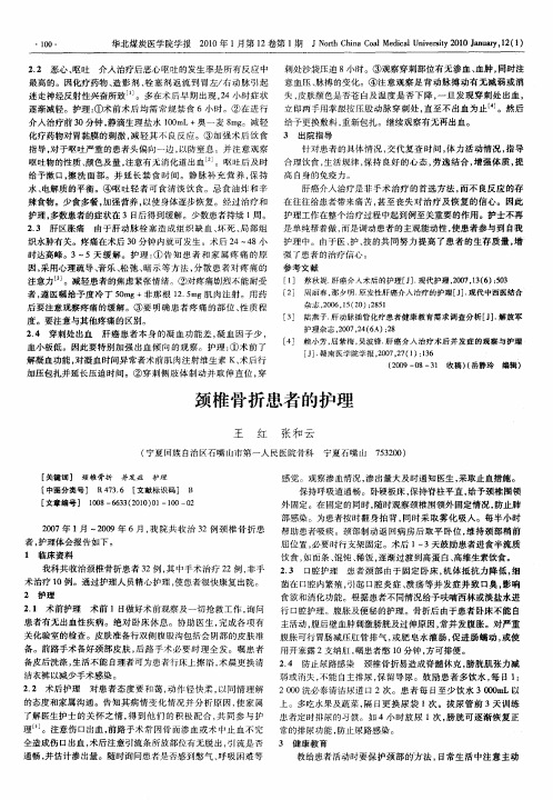 颈椎骨折患者的护理