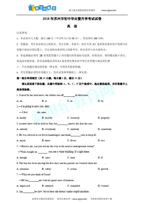 2018苏州英语中考试卷-试卷版
