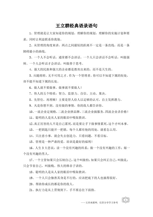 王立群经典语录语句