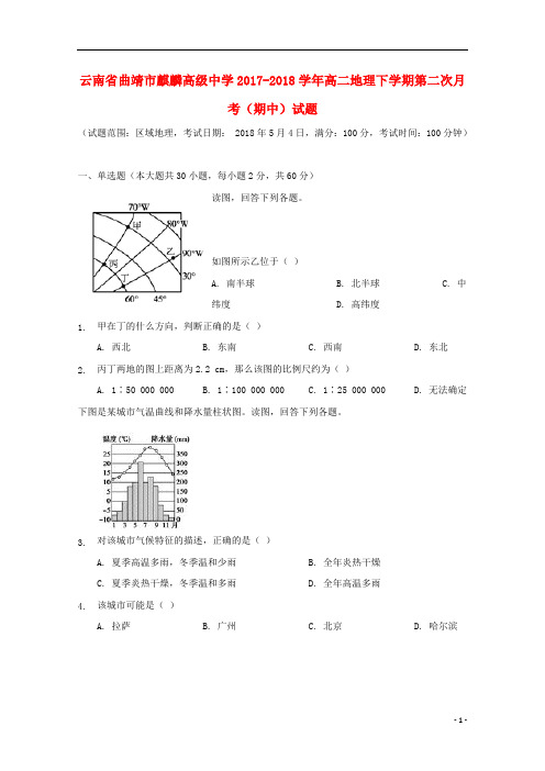 云南省曲靖市麒麟高级中学2017_2018学年高二地理下学期第二次月考期中试题2019012302130