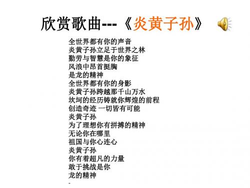 人教版七年级历史上册第3课《华夏之祖》课件