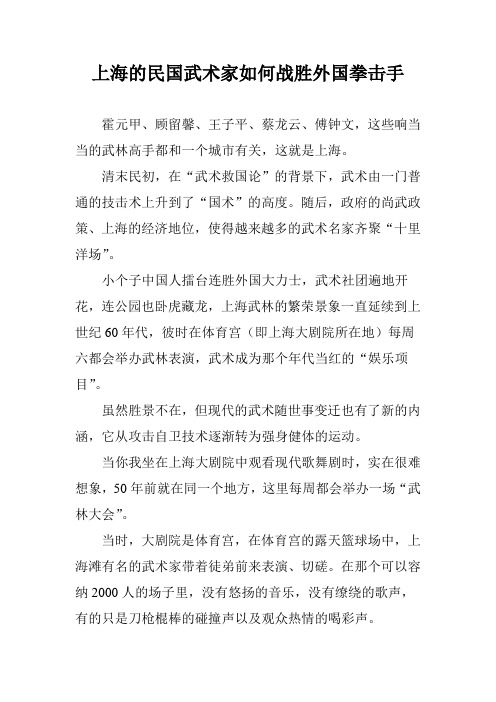 上海的民国武术家如何战胜外国拳击手