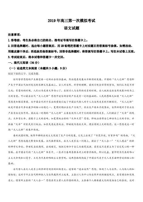河北省保定市2019届高三下学期第一次模拟考试语文试卷 含解析