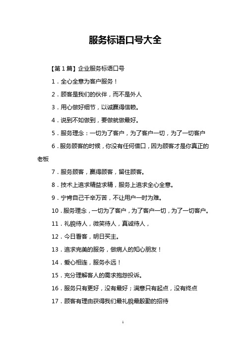 服务标语口号大全