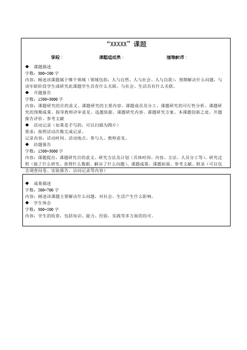 研究性学习课题研究成果模版
