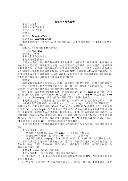 利巴韦林片说明书