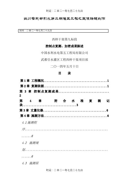 GPS控制点复测成果报告