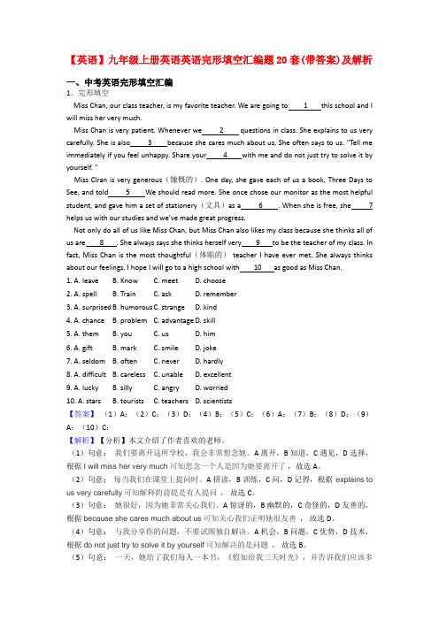 【英语】九年级上册英语英语完形填空汇编题20套(带答案)及解析