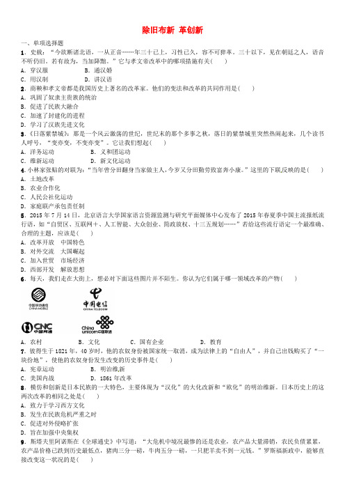除旧布新 革创新