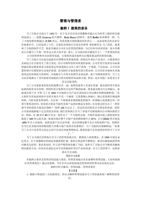 管理学案例分析整理版