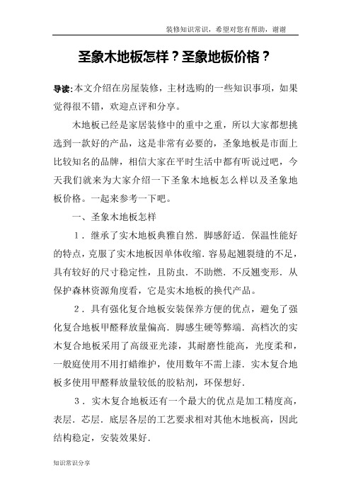 圣象木地板怎样？圣象地板价格？