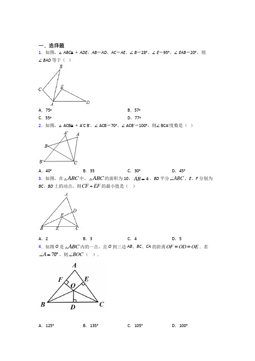 苏州新区二中八年级数学上册第十二章《全等三角形》经典习题(提高培优)