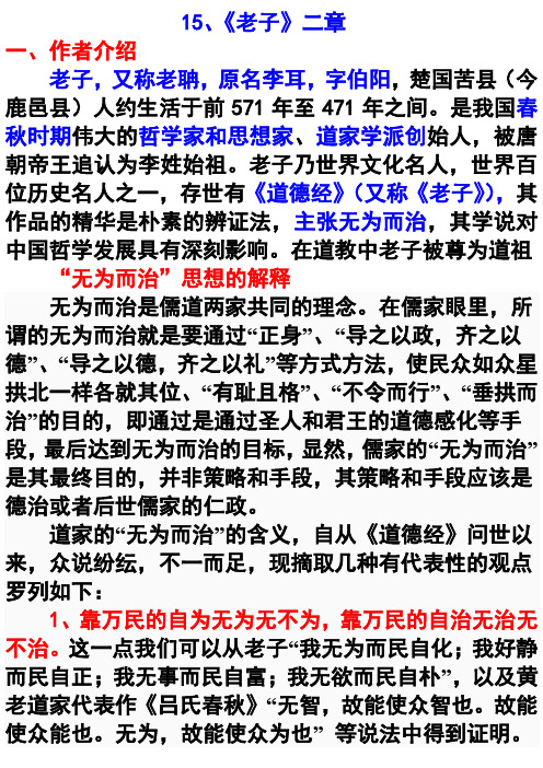 15、老子二章